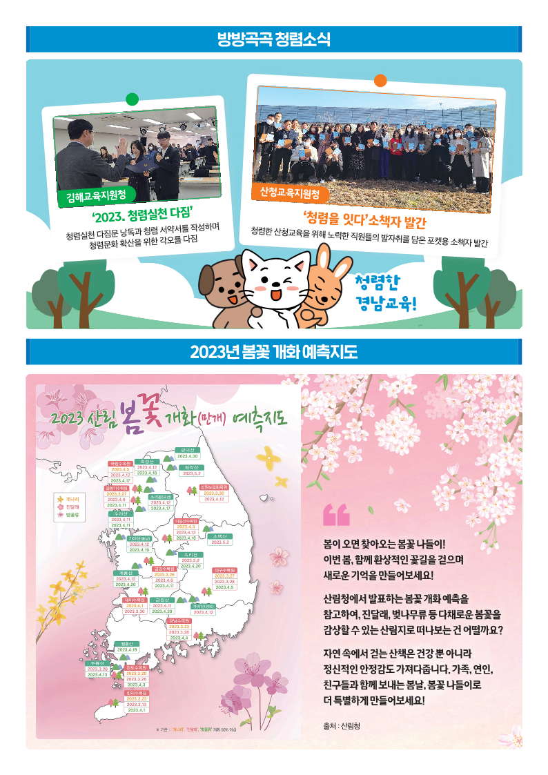 2023청렴뉴스레터 3월호-최종 (1)_2.png