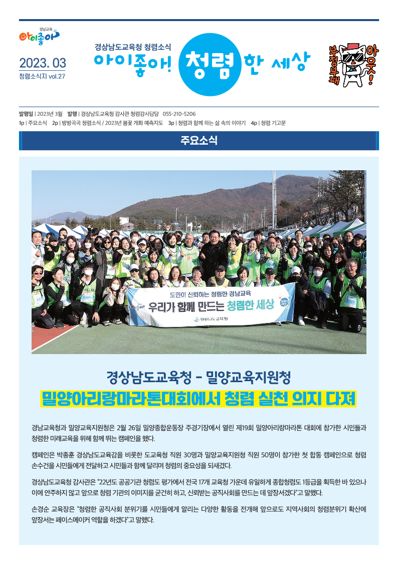 2023청렴뉴스레터 3월호-최종 (1)_1.png
