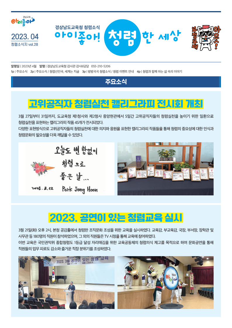 2023청렴뉴스레터 4월호(최종)_f-복사_1.png