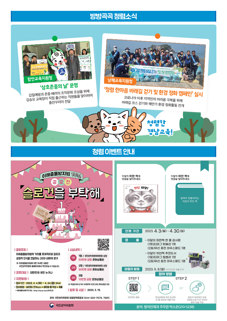 2023청렴뉴스레터 4월호(최종)_f-복사_3.png
