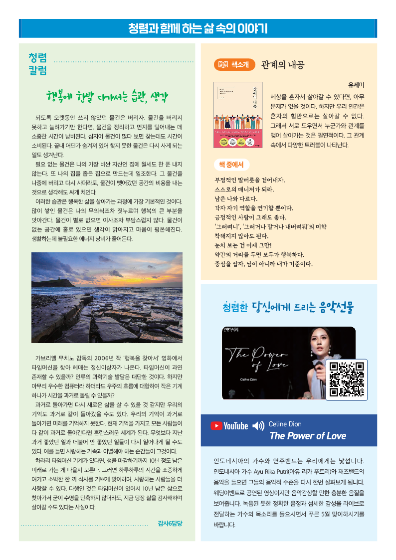 2023청렴뉴스레터 4월호(최종)_f-복사_4.png