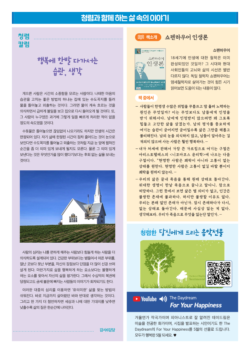 2023청렴뉴스레터 5월호_f_4.png
