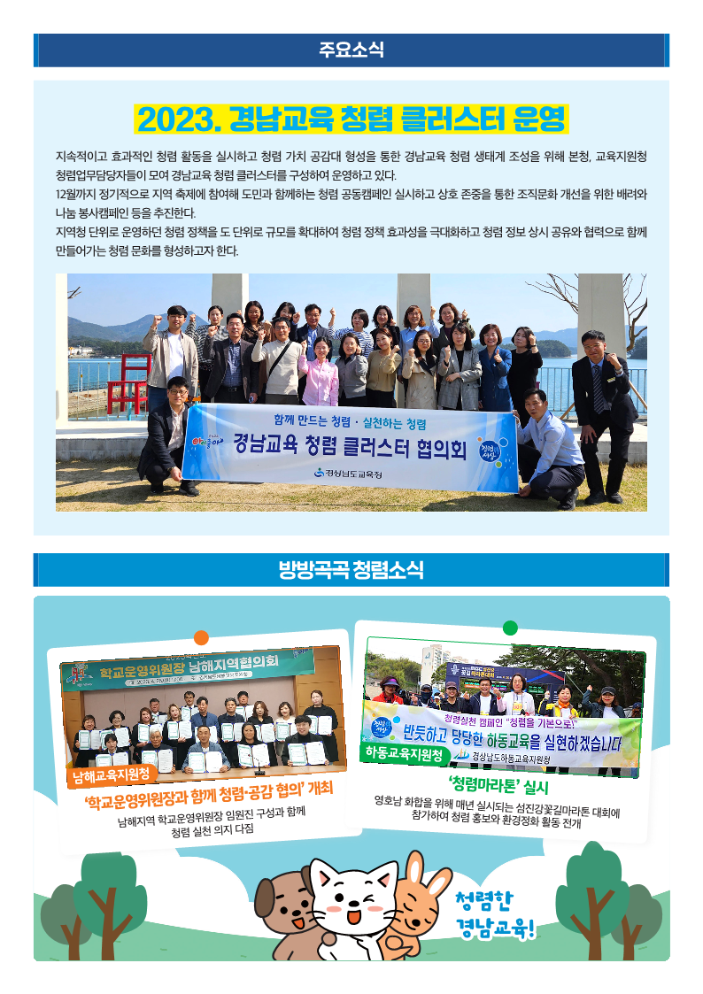 2023청렴뉴스레터 5월호_f_2.png