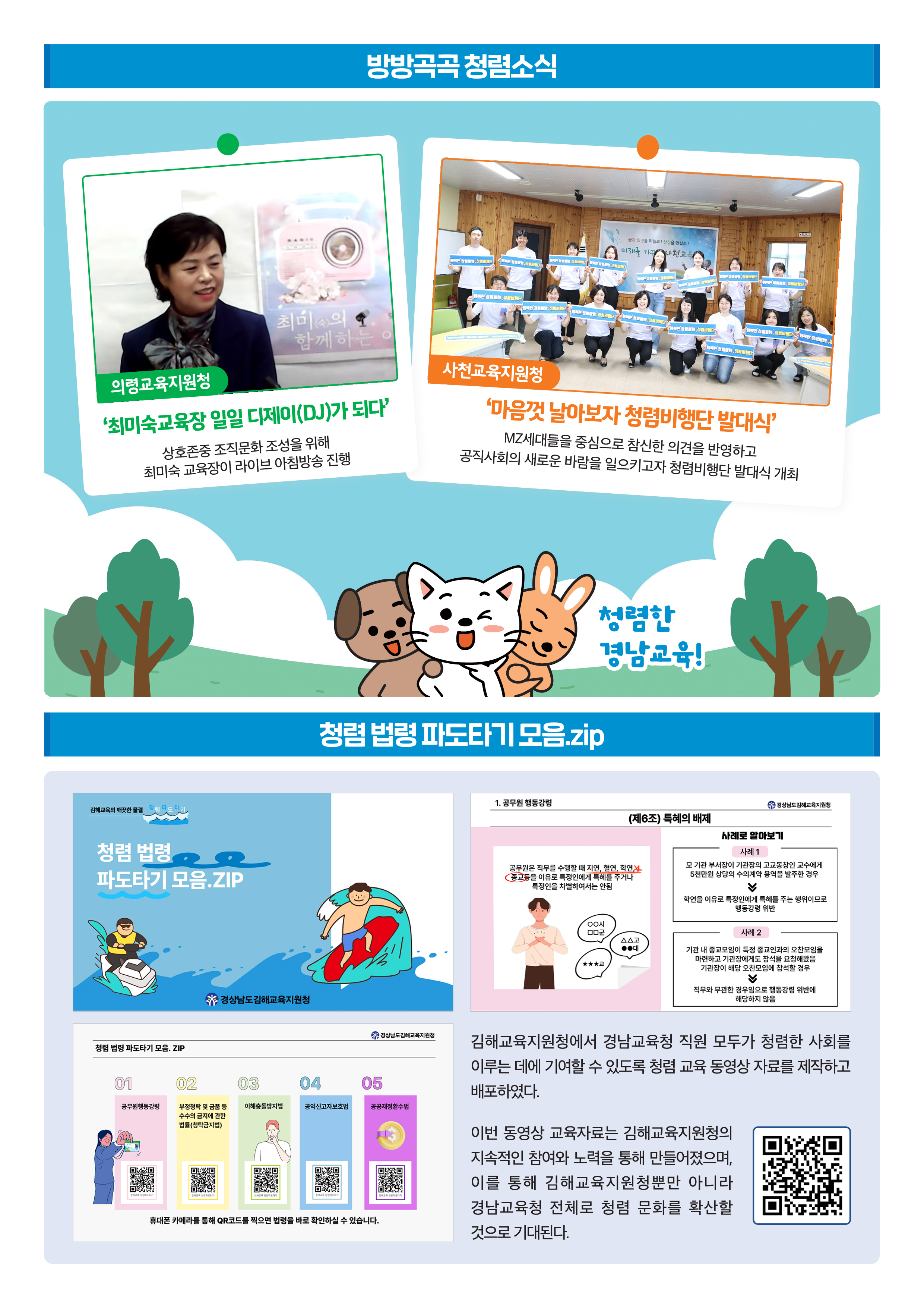 2023청렴소식지 6월호(최종) _3.png