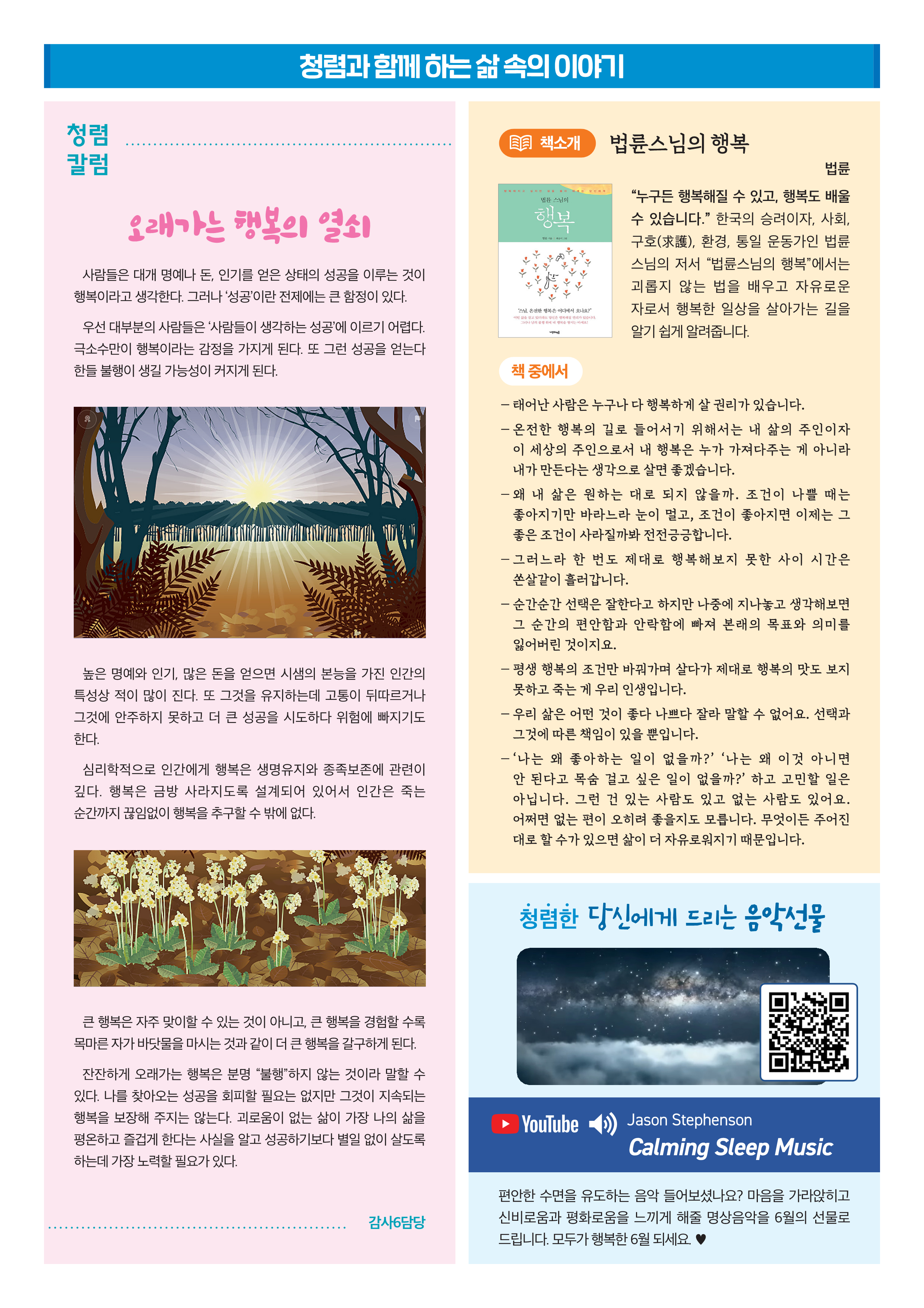2023청렴소식지 6월호(최종) _4.png