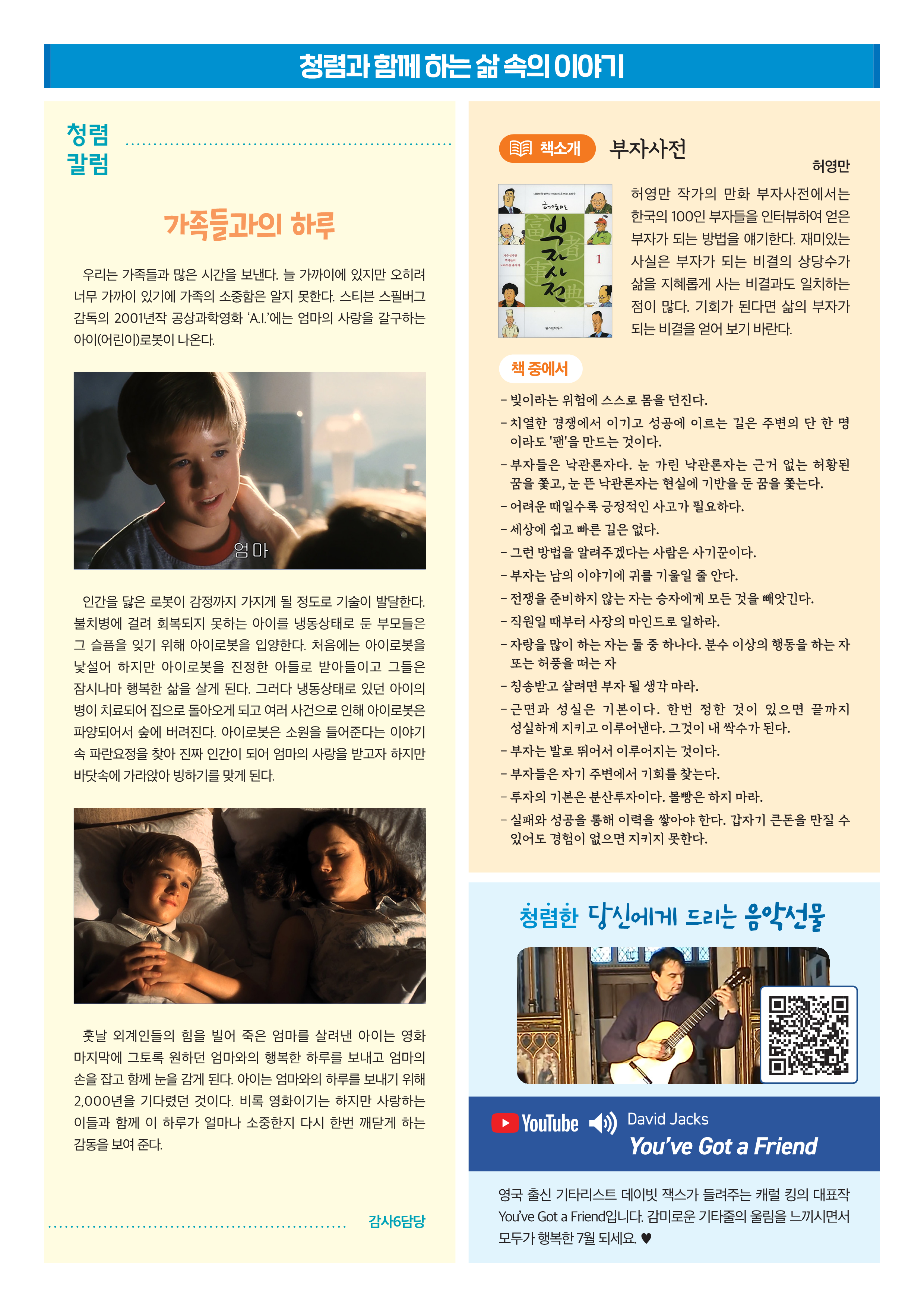 2023청렴뉴스레터 7월호(2023.07.20)_f_5.png