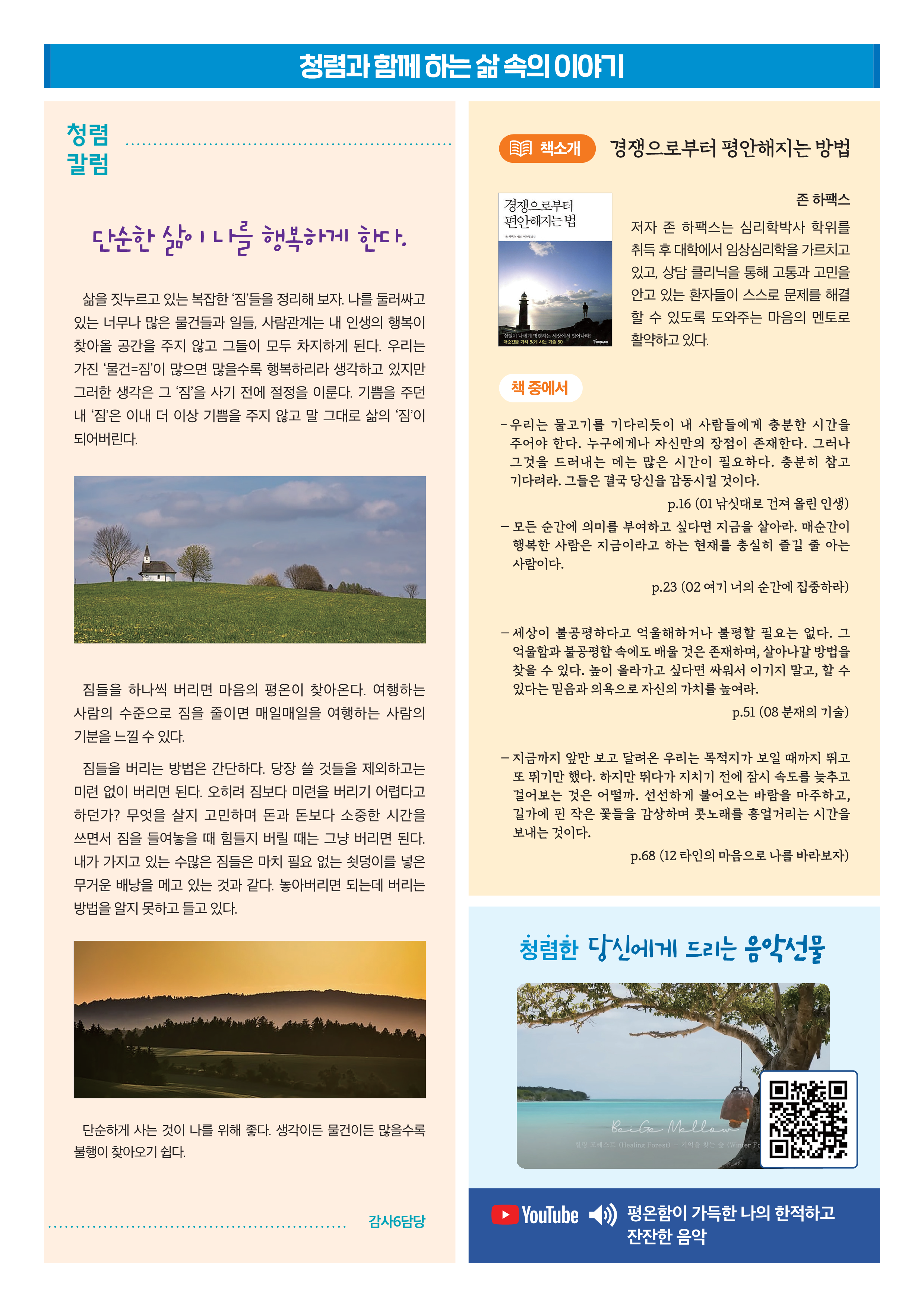 2023. 청렴소식지 아이좋아! 청렴한 세상(8월호)_5.png