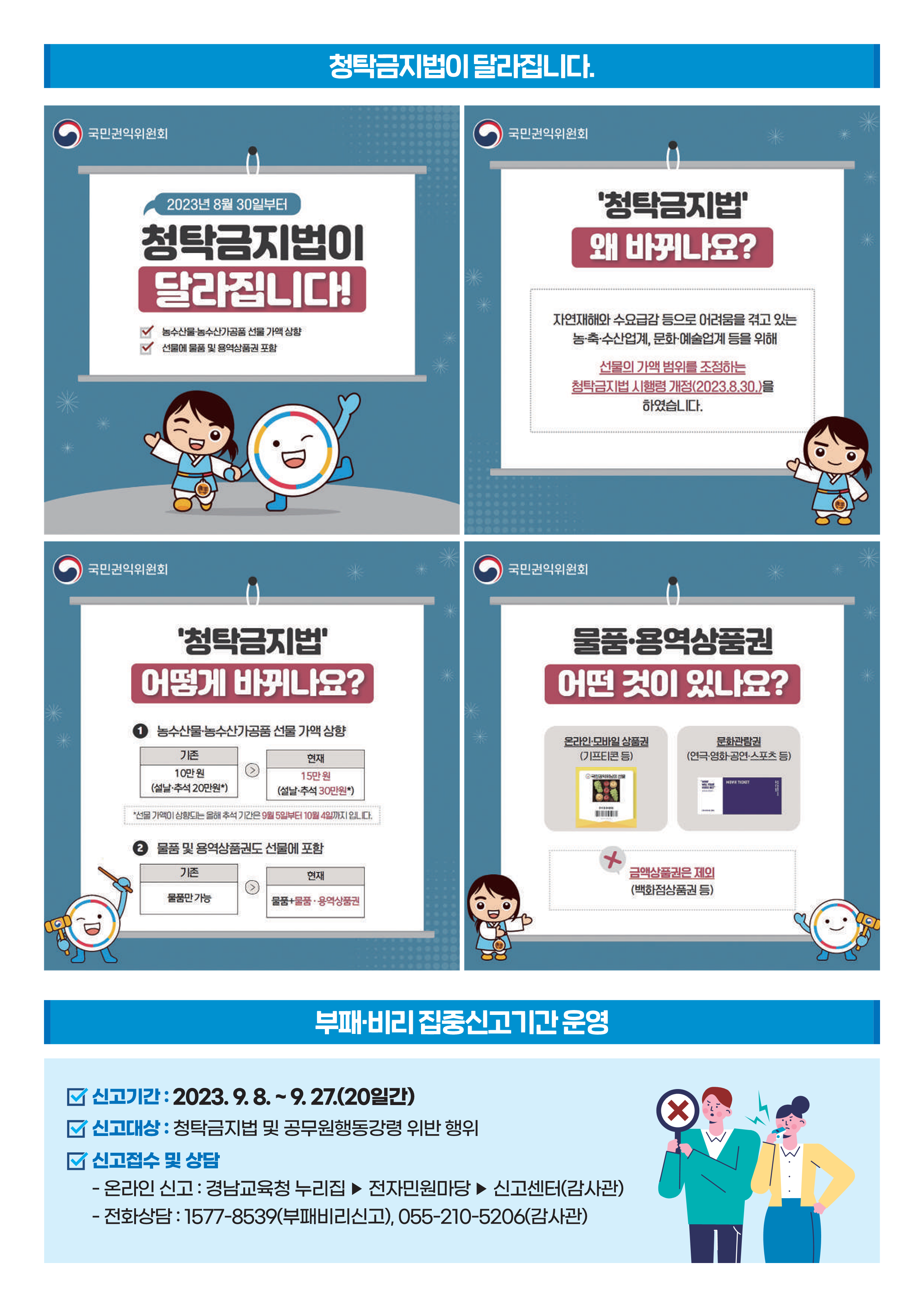 2023. 청렴소식지 아이좋아! 청렴한 세상(9월호)_배포용_2.png