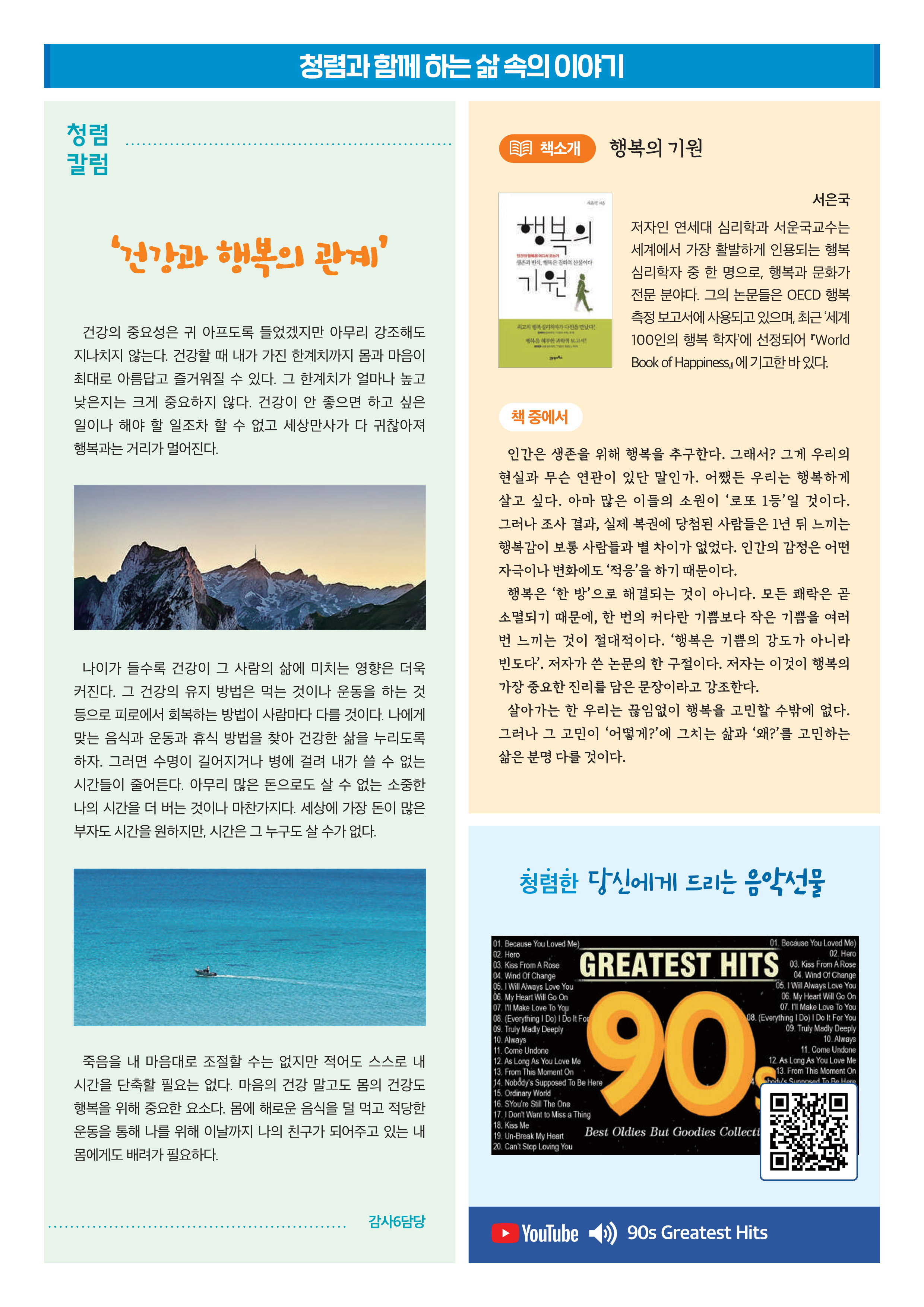 2023. 청렴소식지 아이좋아! 청렴한 세상(9월호)_배포용_4.png