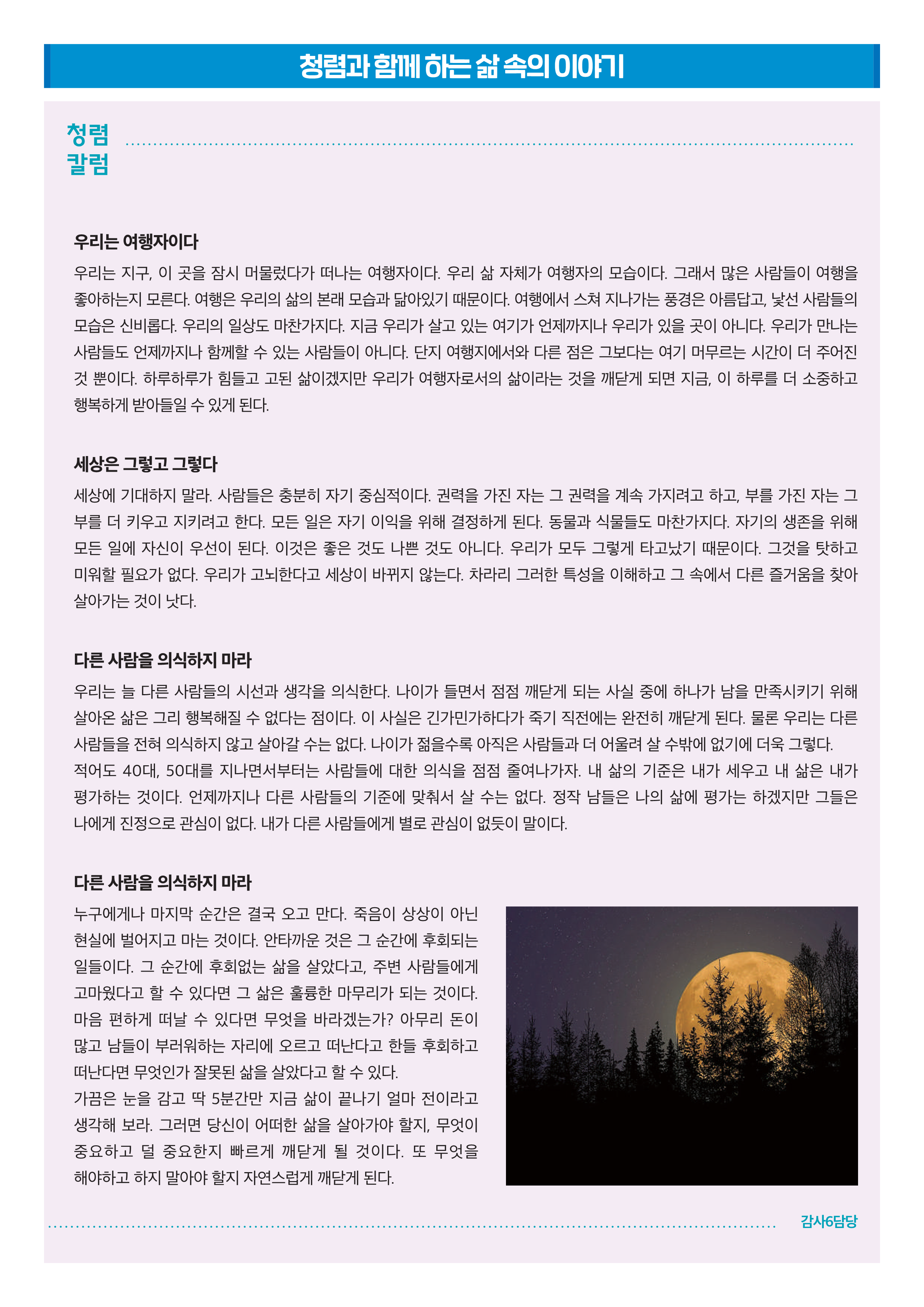 2023.청렴소식지 아이좋아! 청렴한세상(11월호)_배포용-복사_5.png