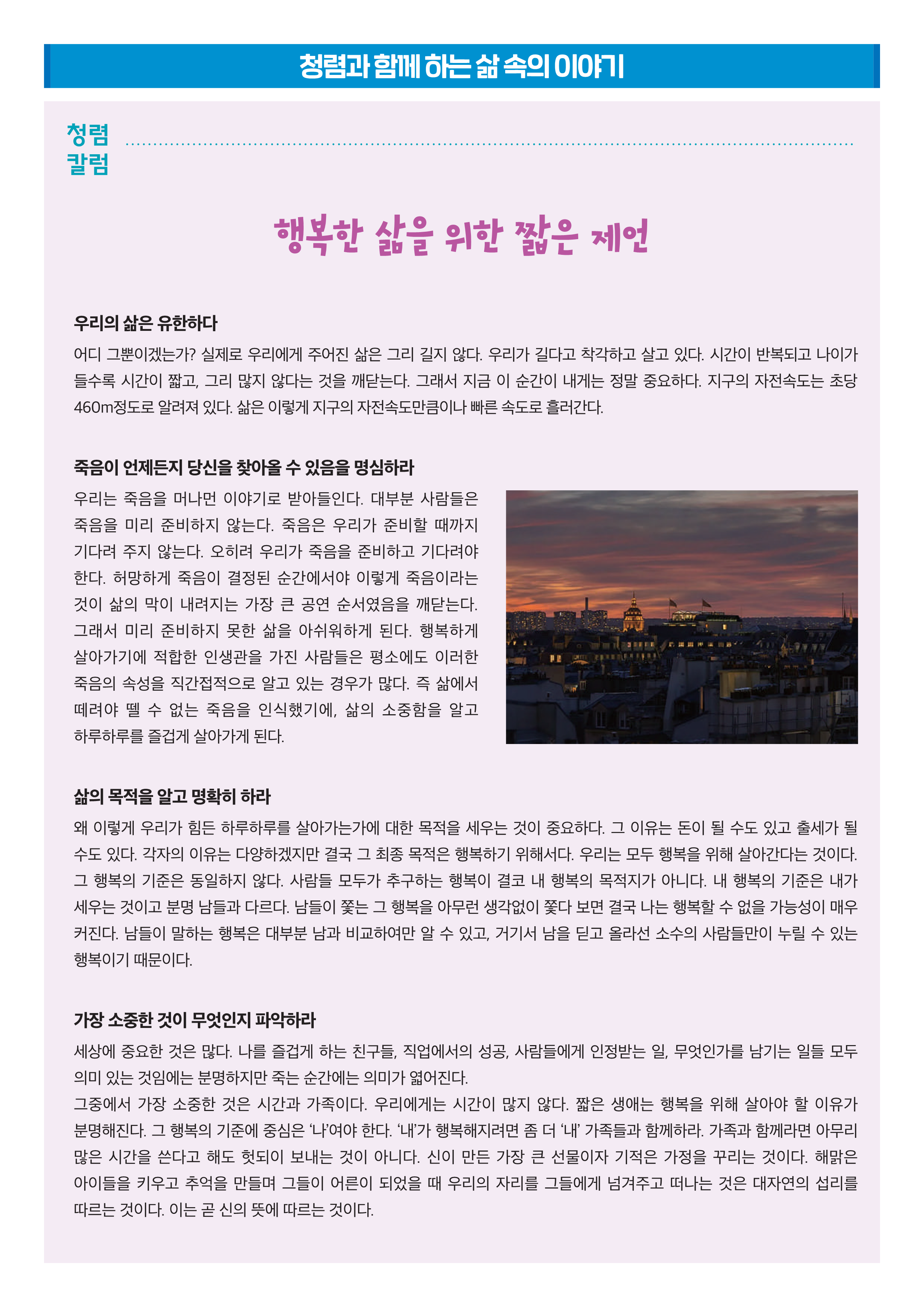 2023.청렴소식지 아이좋아! 청렴한세상(11월호)_배포용-복사_4.png