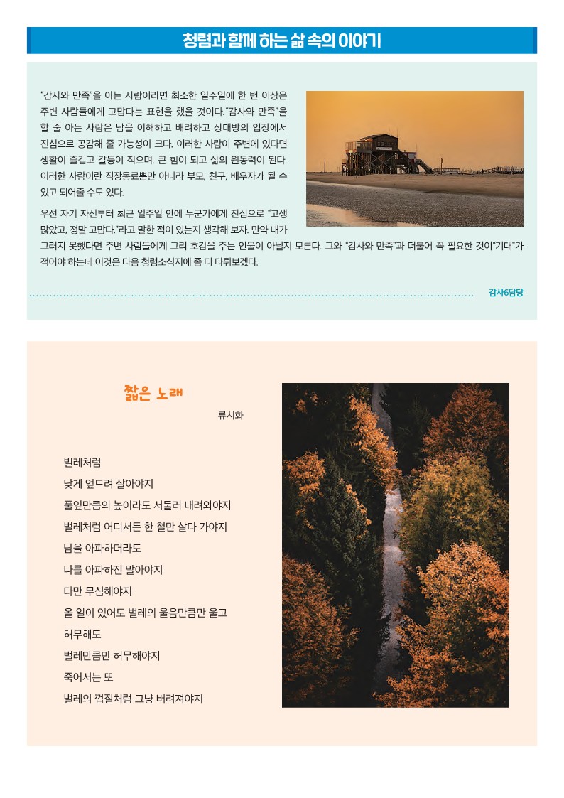 2023.청렴소식지 아이좋아! 청렴한세상(12월호)_f_6.jpg