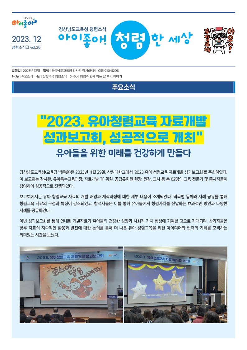 2023.청렴소식지 아이좋아! 청렴한세상(12월호)_f_1.jpg