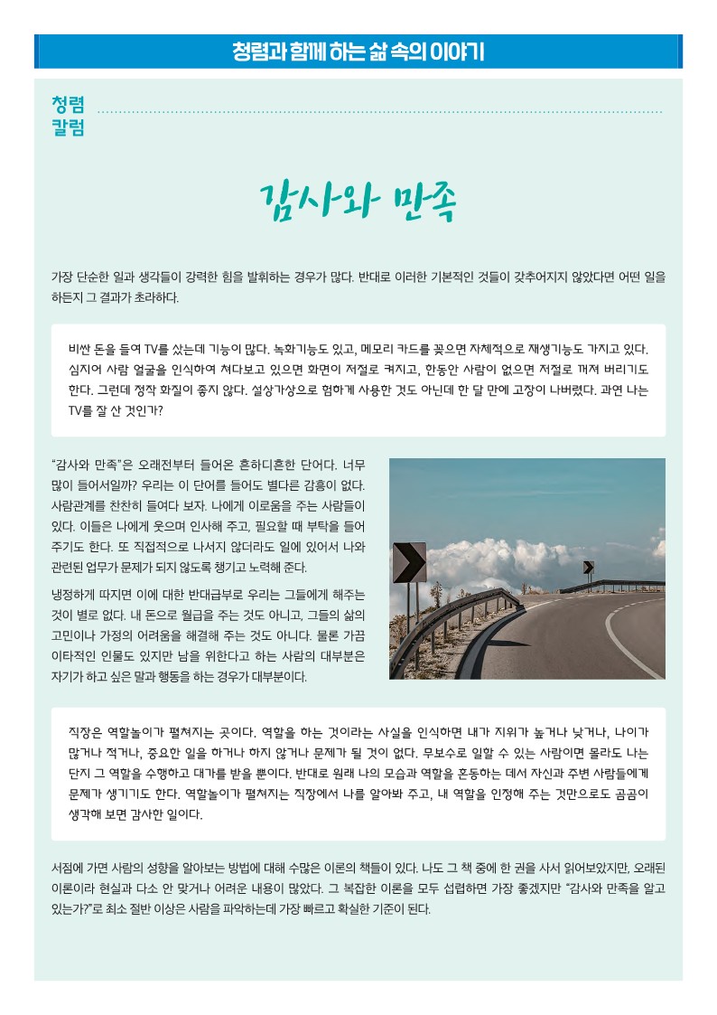 2023.청렴소식지 아이좋아! 청렴한세상(12월호)_f_5.jpg