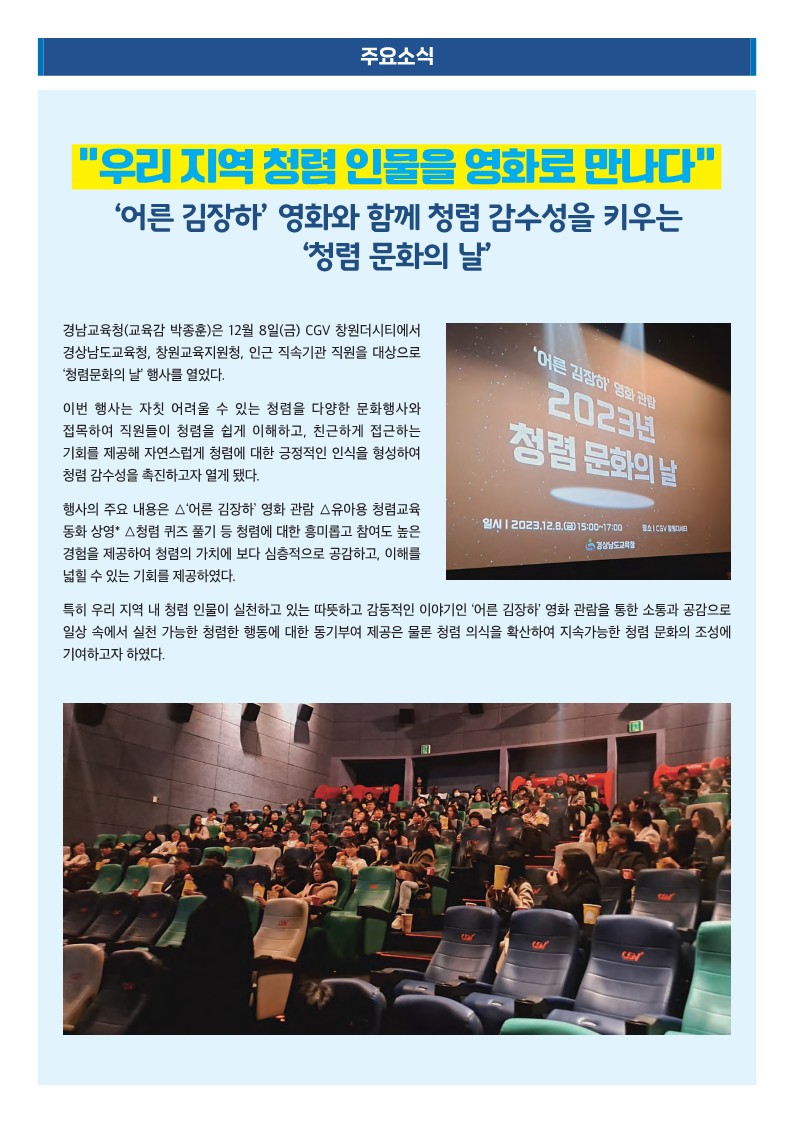 2023.청렴소식지 아이좋아! 청렴한세상(12월호)_f_2.jpg
