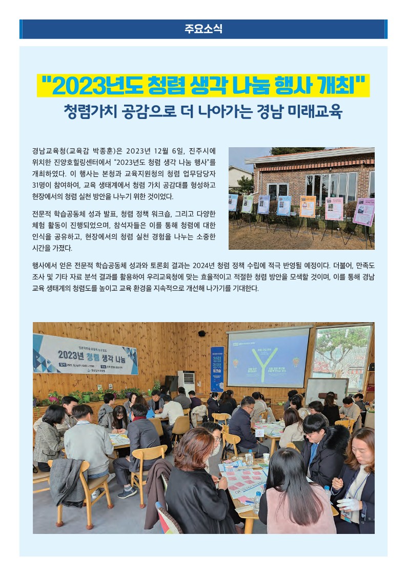 2023.청렴소식지 아이좋아! 청렴한세상(12월호)_f_3.jpg