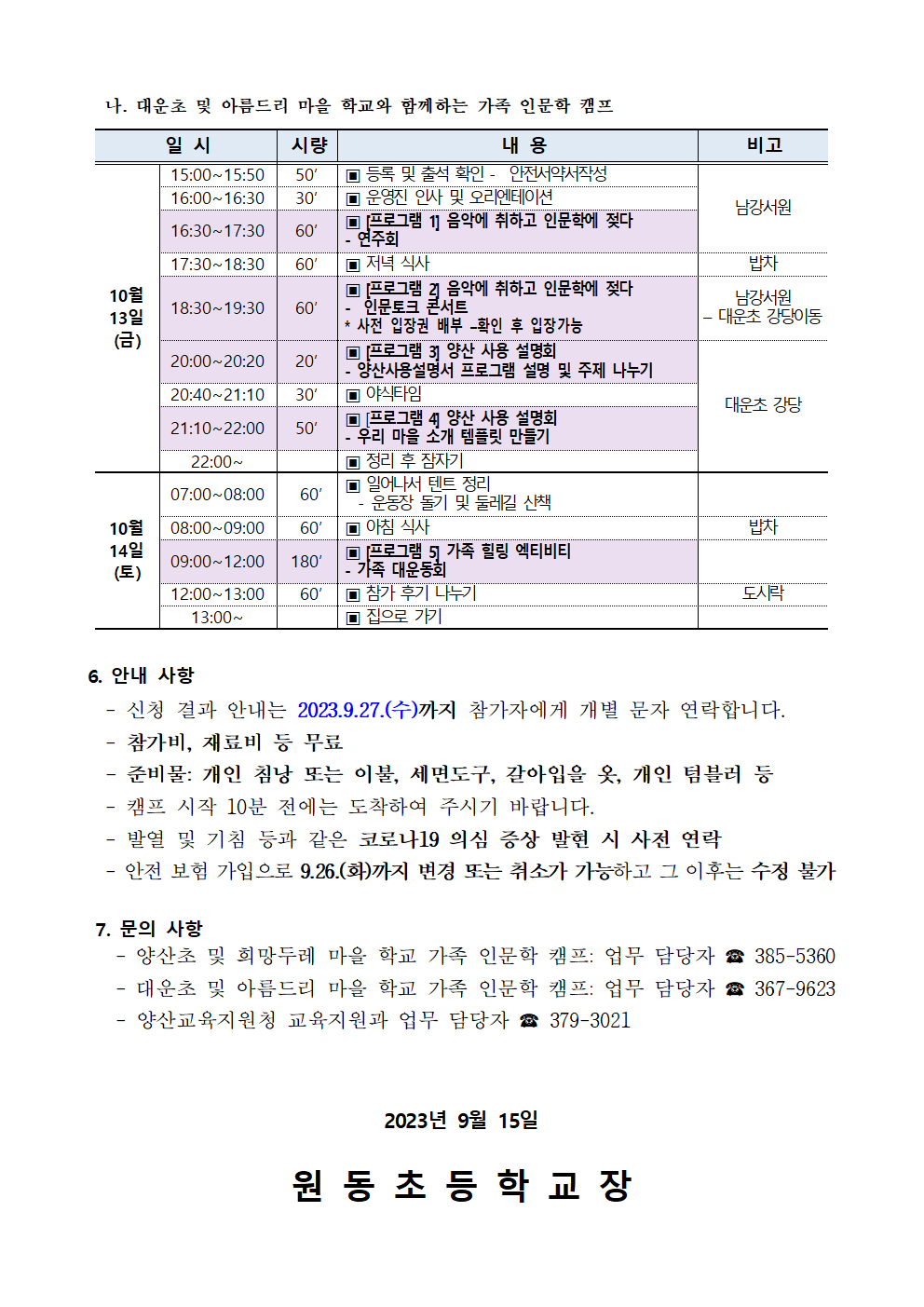 2023학년도 양산 가족 인문학 캠프 신청 안내002.png