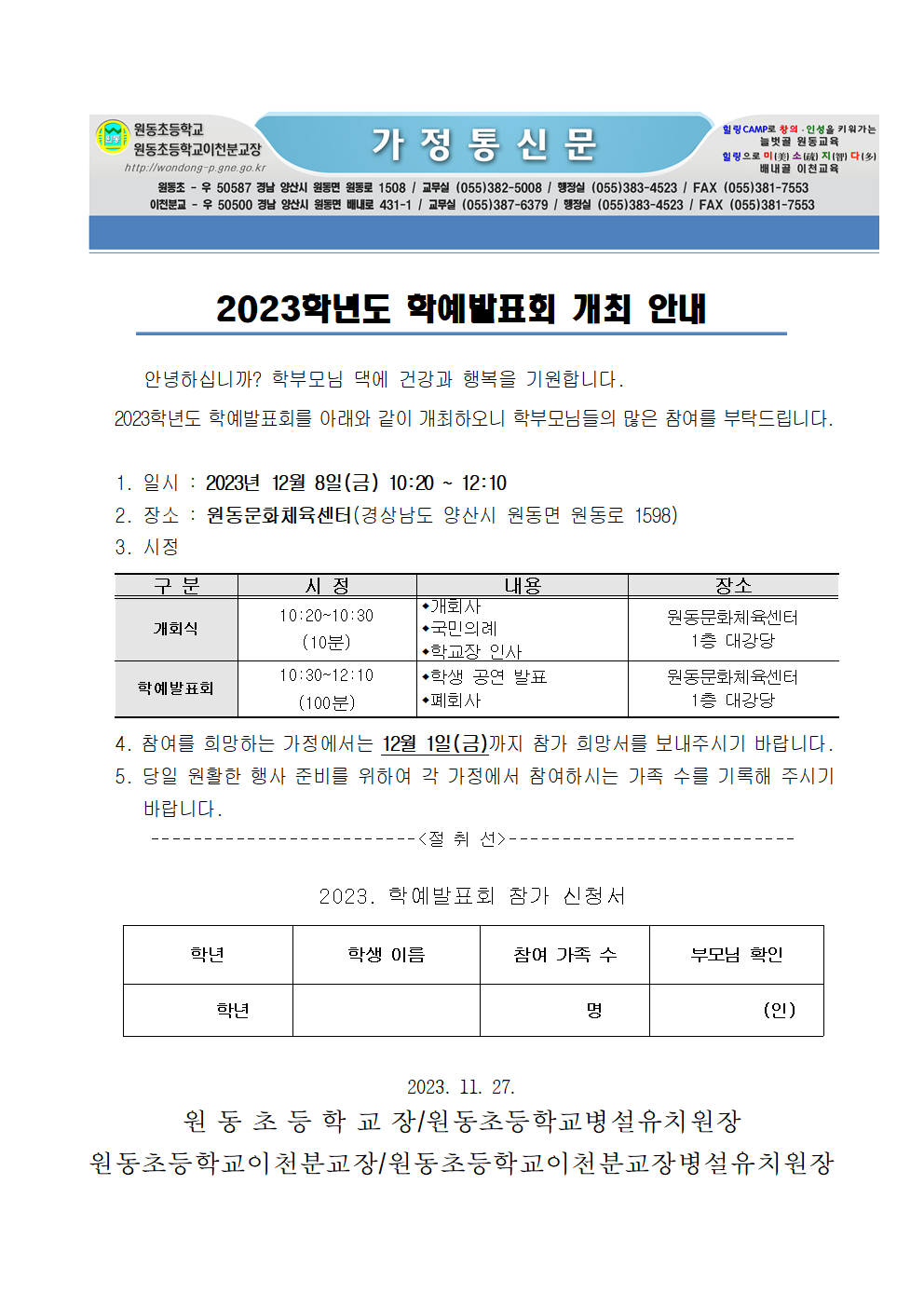 2023. 학예발표회 안내장001001.png