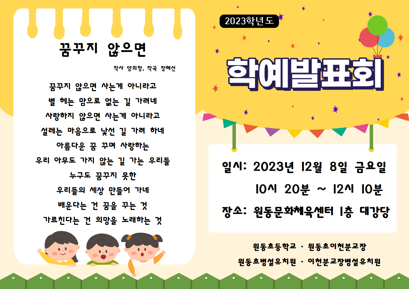 학예회 안내장(최종)001.png