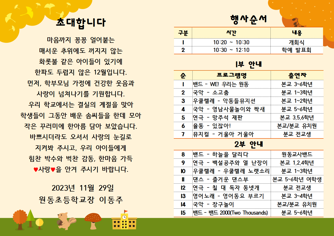 학예회 안내장(최종)002.png