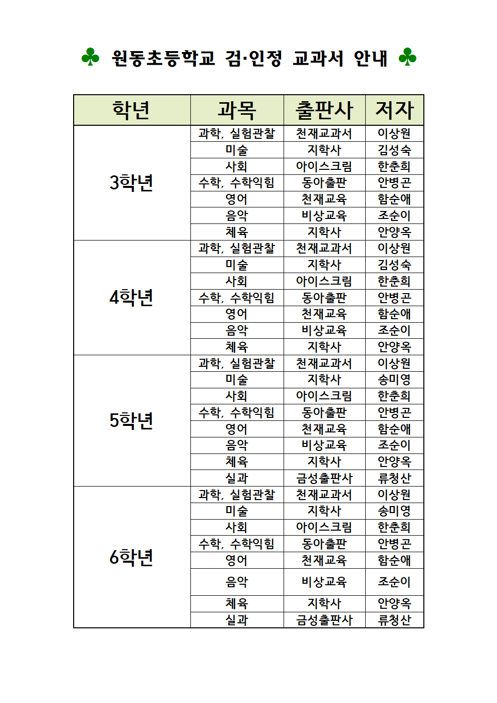 원동초등학교 검정교과서 안내(2023.3.9.)001.png