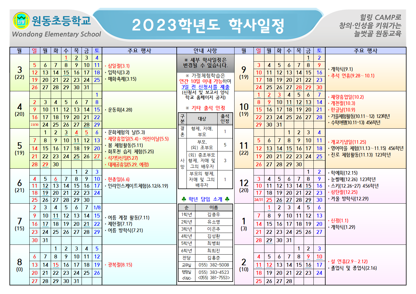 2023학년도 학사달력(3.15)001.png
