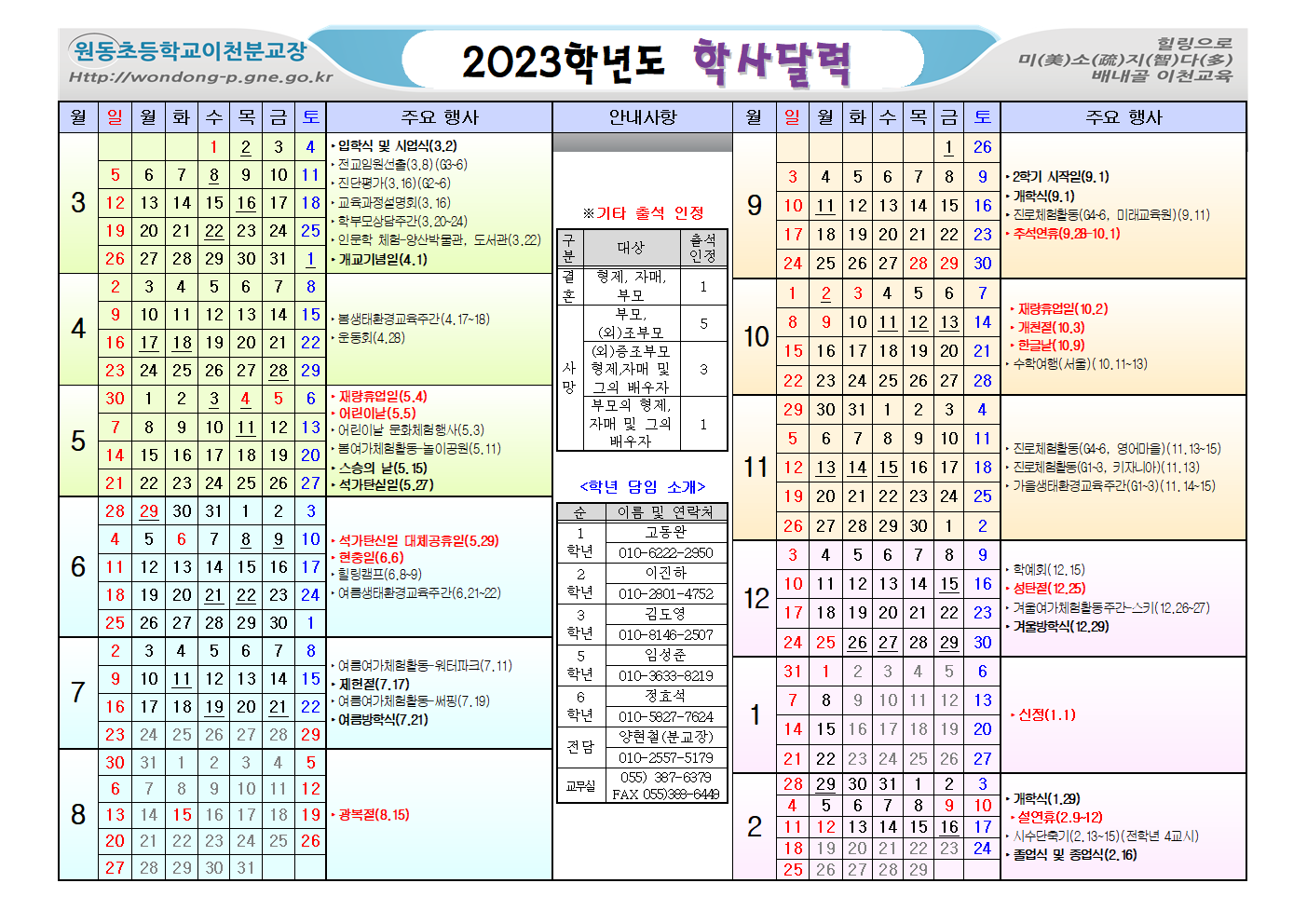 2023학년 학사달력(이천분교)001.png