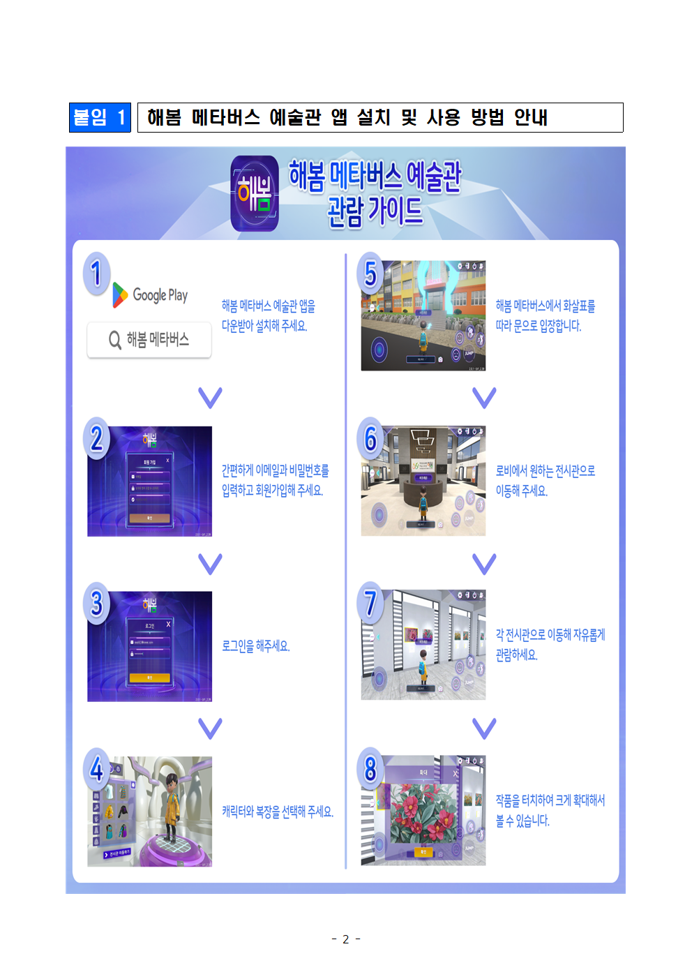 2023. 해봄 메타버스 예술관 운영 계획002.png