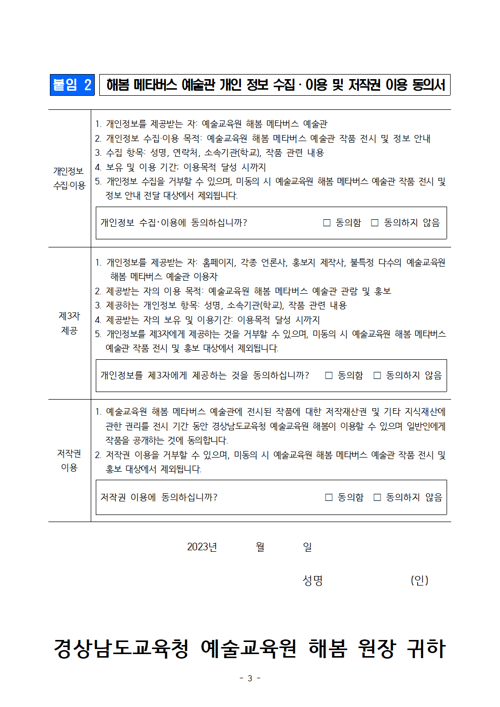 2023. 해봄 메타버스 예술관 운영 계획003.png