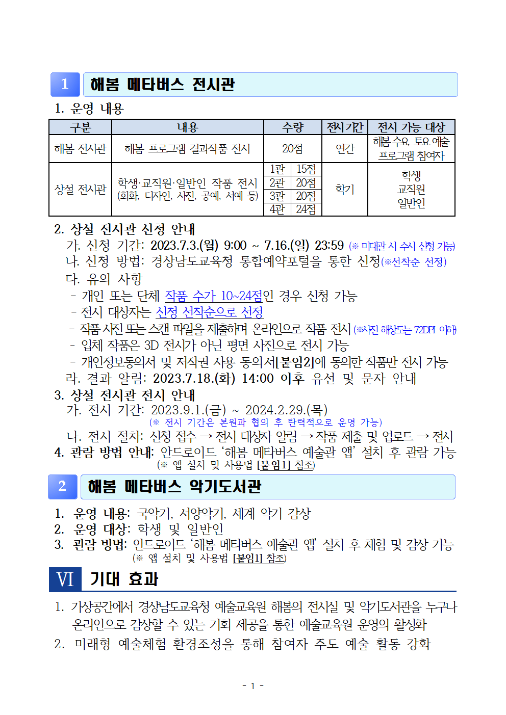 2023. 해봄 메타버스 예술관 운영 계획001.png