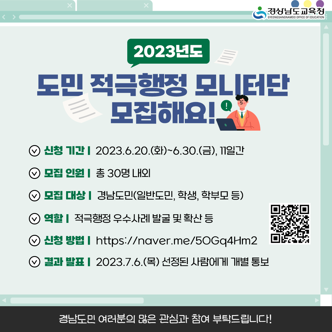 [원동초등학교-6206 (첨부)] 경상남도교육청 정책기획관_카드뉴스(이미지파일).png