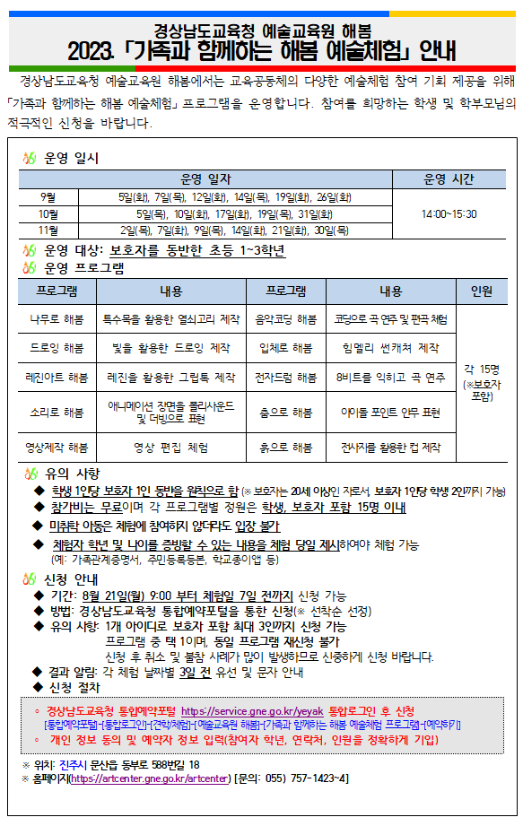 2023. 가족과 함께하는 해봄 예술체험 안내 가정통신문001.png