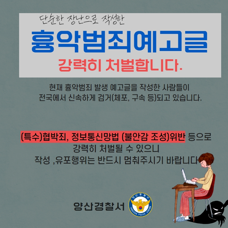 흉기난동 예고글 관련 가정통신문.jpg