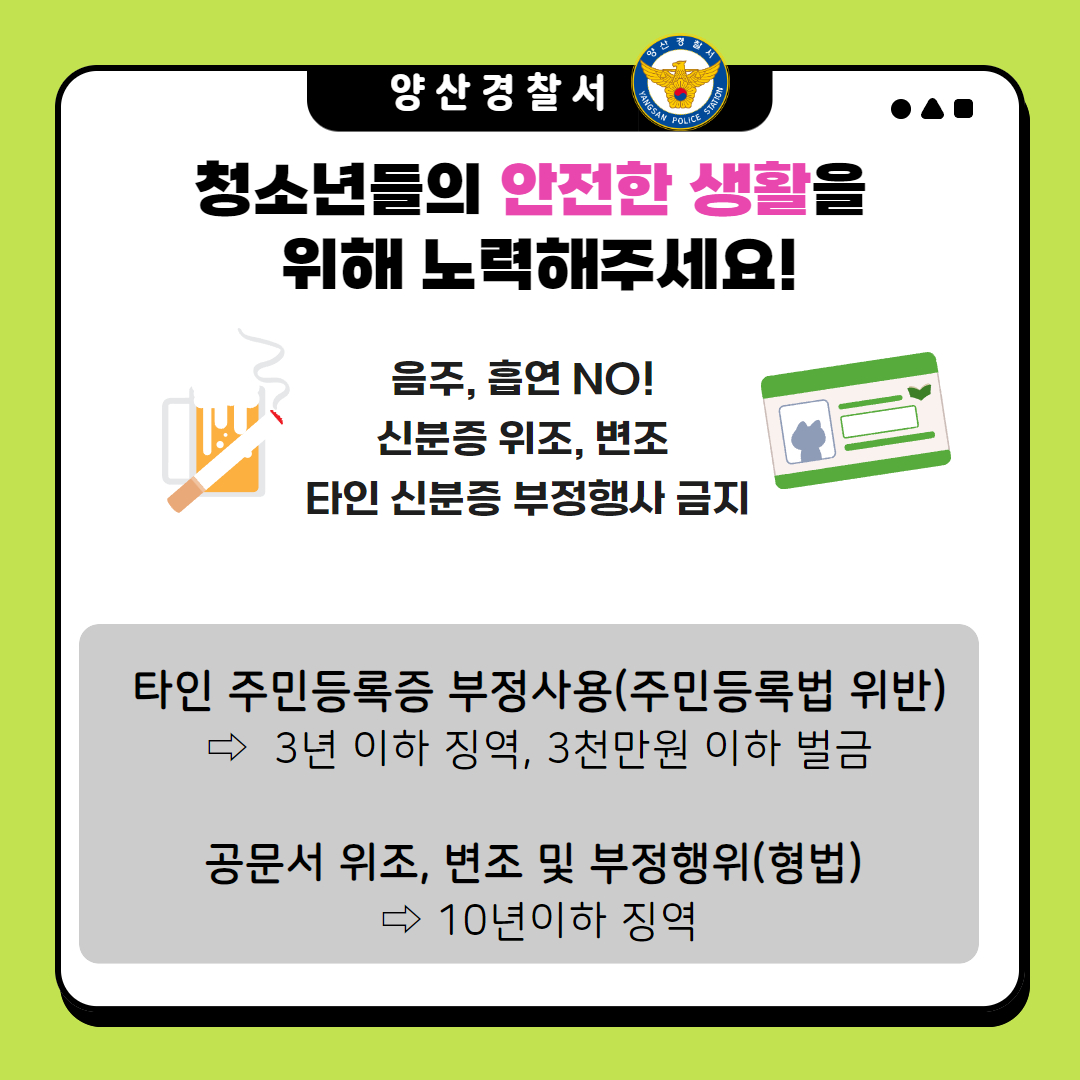 신분증 위변조 관련 안내.jpg