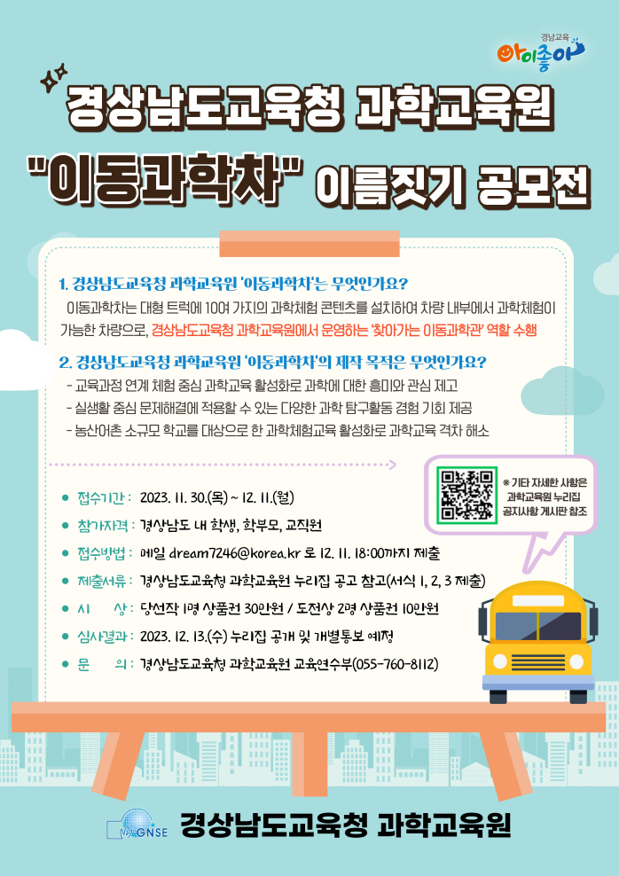포스터_이동과학차 이름짓기 공모전(배부용).jpg