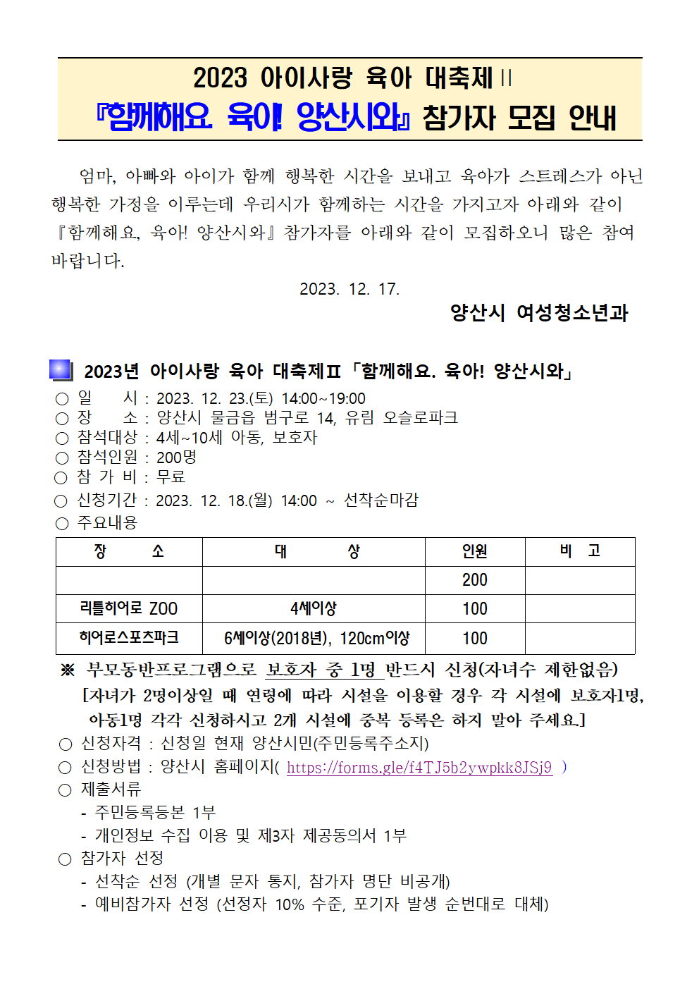 모집안내문(2023 아이사랑 육아대축제， 함께해요, 육아! 양산시와)001.png