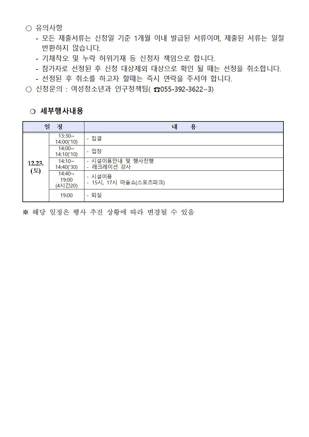 모집안내문(2023 아이사랑 육아대축제， 함께해요, 육아! 양산시와)002.png