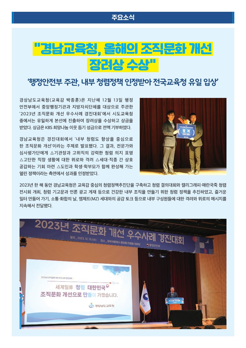 2024.청렴소식지 아이좋아! 청렴한세상(1월호)_3.jpg