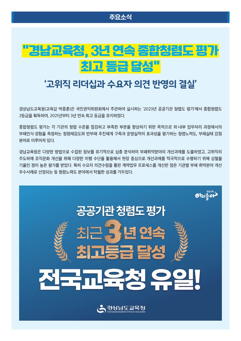2024.청렴소식지 아이좋아! 청렴한세상(1월호)_2.jpg