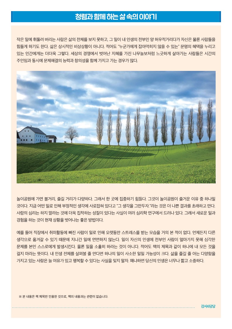 2024.청렴소식지 아이좋아! 청렴한세상(1월호)_6.jpg
