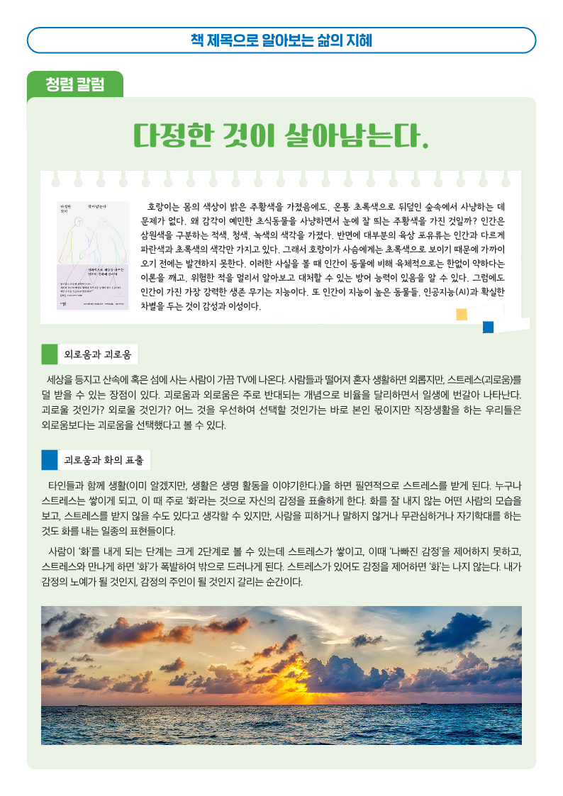 2024.청렴소식지 아이좋아! 청렴한세상(2월호)_4.png
