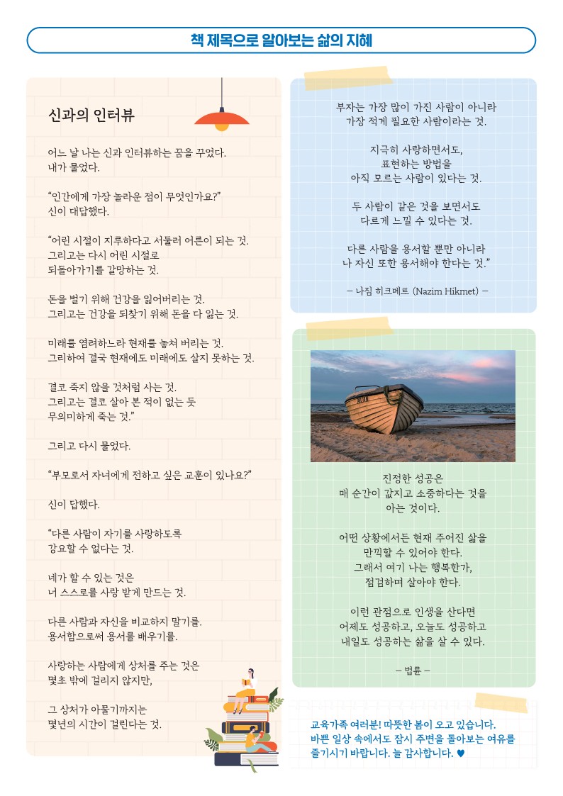 2024.청렴소식지 아이좋아! 청렴한세상(3월호)_게시용_7.jpg