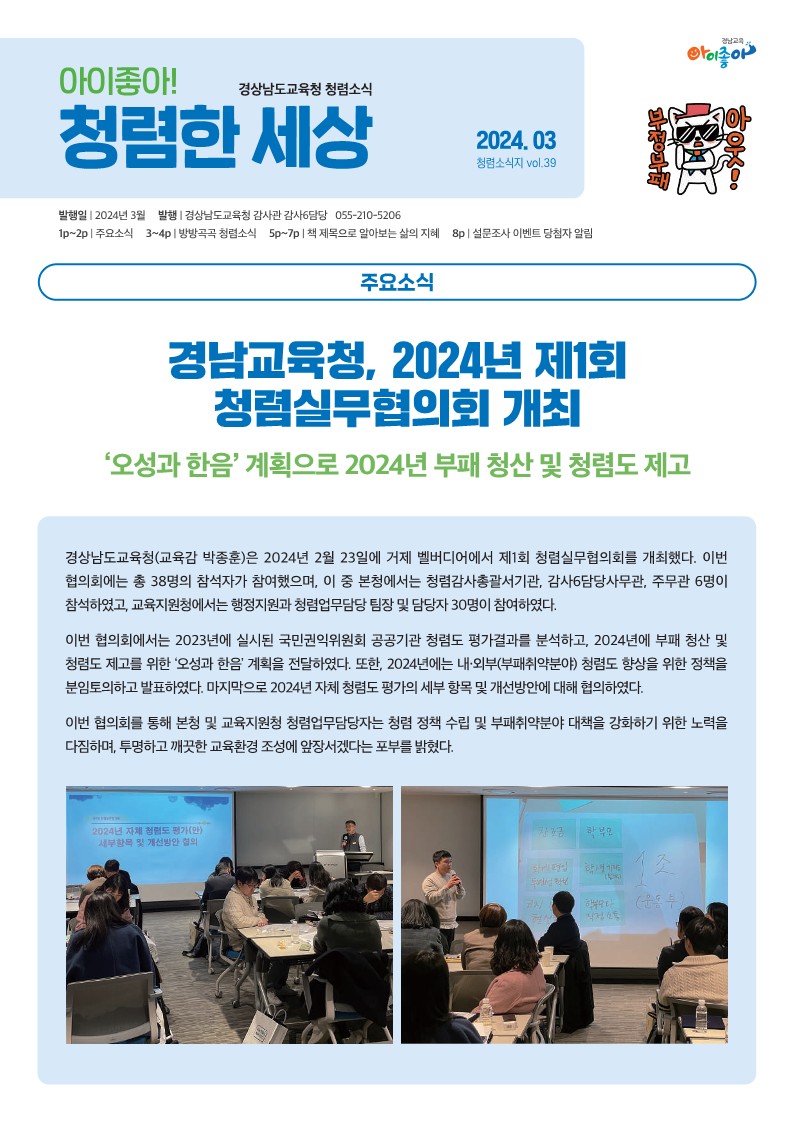 2024.청렴소식지 아이좋아! 청렴한세상(3월호)_게시용_1.jpg