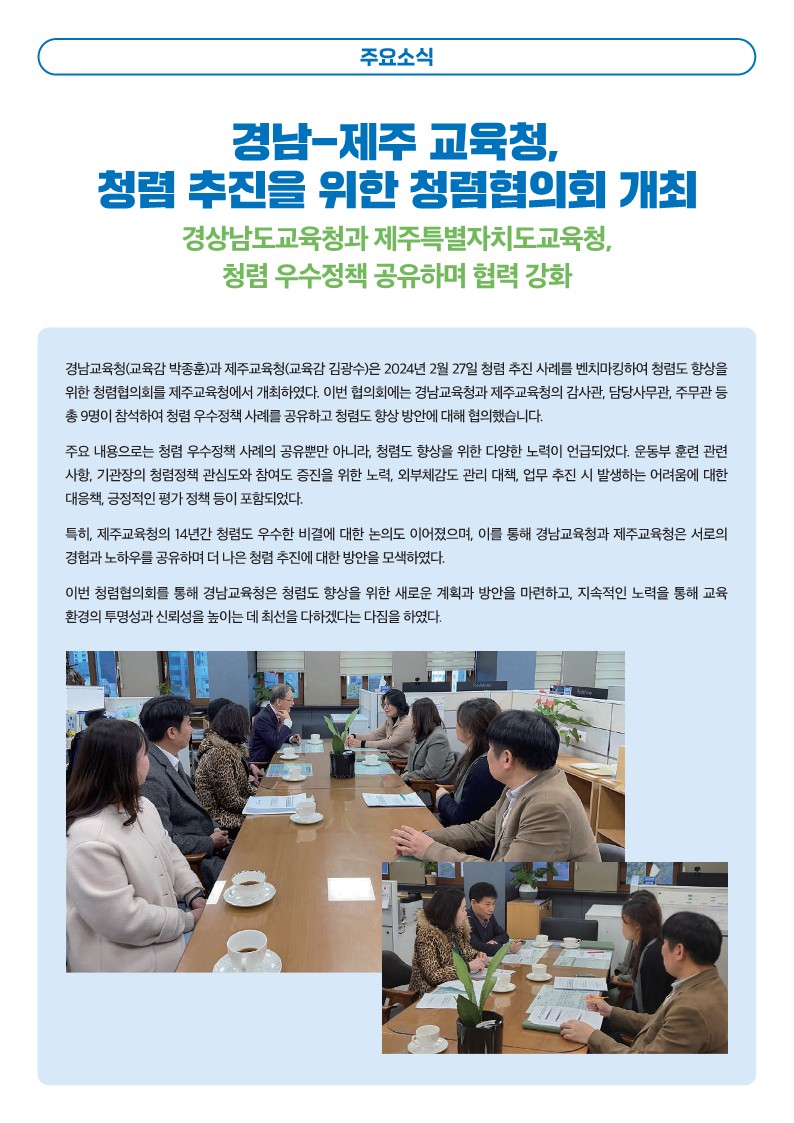2024.청렴소식지 아이좋아! 청렴한세상(3월호)_게시용_2.jpg