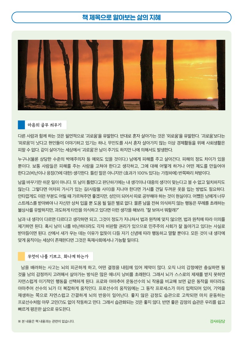 2024.청렴소식지 아이좋아! 청렴한세상(3월호)_게시용_6.jpg