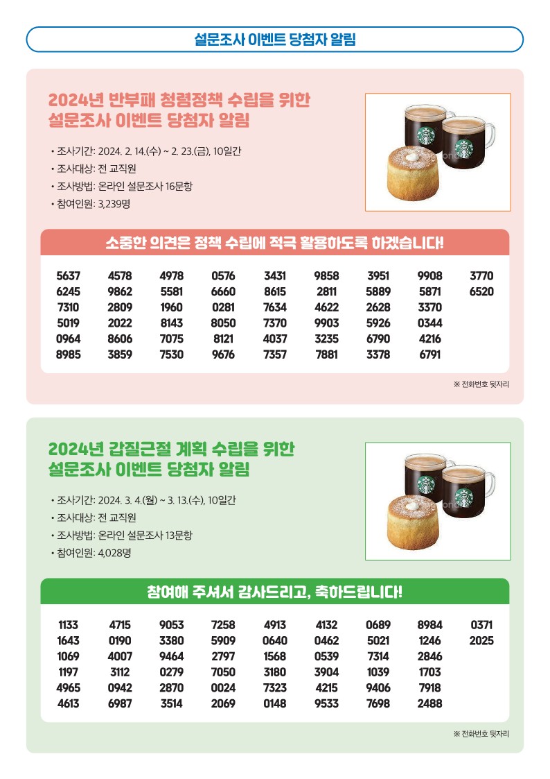 2024.청렴소식지 아이좋아! 청렴한세상(3월호)_게시용_8.jpg