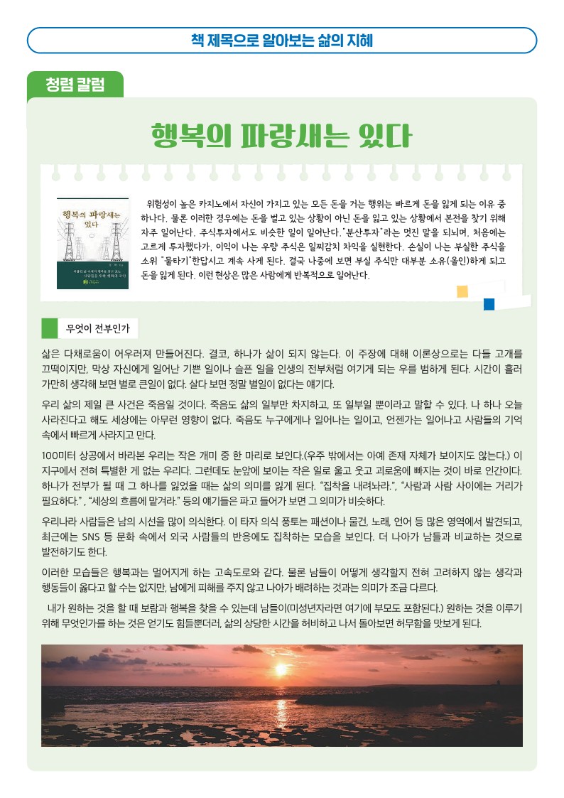 2024.청렴소식지 아이좋아! 청렴한세상(3월호)_게시용_5.jpg