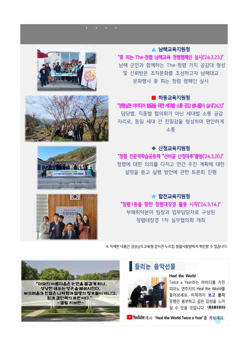 2024.청렴소식지 아이좋아! 청렴한세상(4월호)_6.jpg