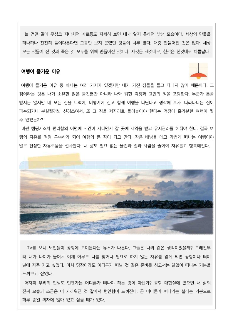 2024.청렴소식지 아이좋아! 청렴한세상(4월호)_8.jpg