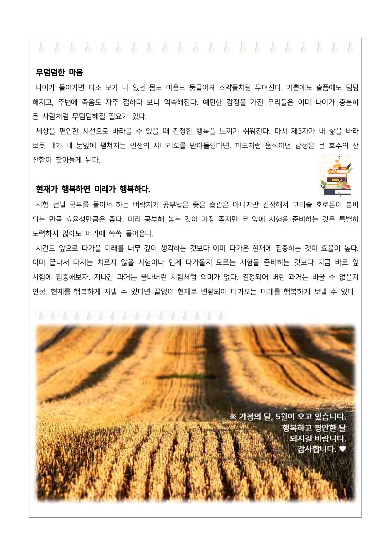 2024.청렴소식지 아이좋아! 청렴한세상(4월호)_9.jpg
